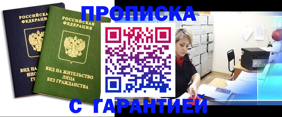 временная регистрация купить в Цивильске